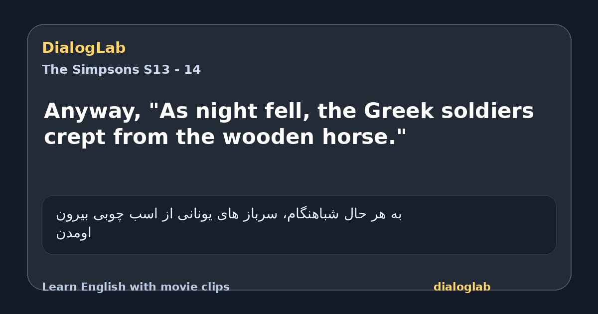 Share card for Anyway, "As night fell, the Greek soldiers crept from the wooden horse."