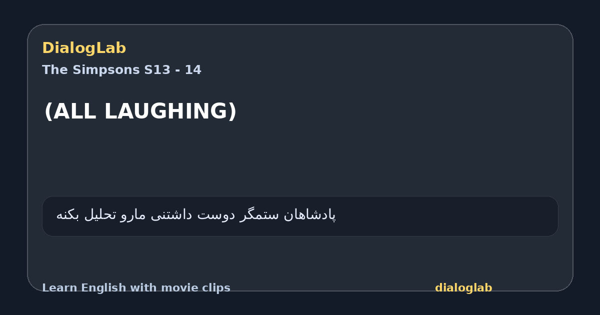 Share card for (ALL LAUGHING)