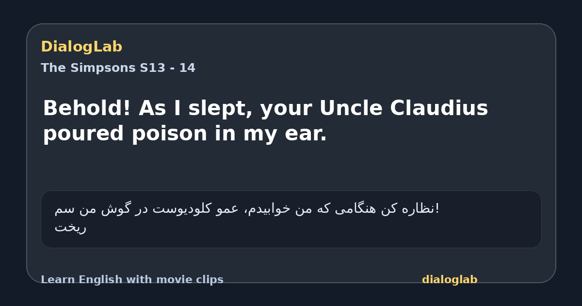 Share card for Behold! As I slept, your Uncle Claudius poured poison in my ear.