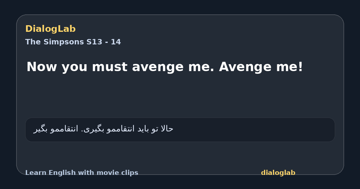 Share card for Now you must avenge me. Avenge me!