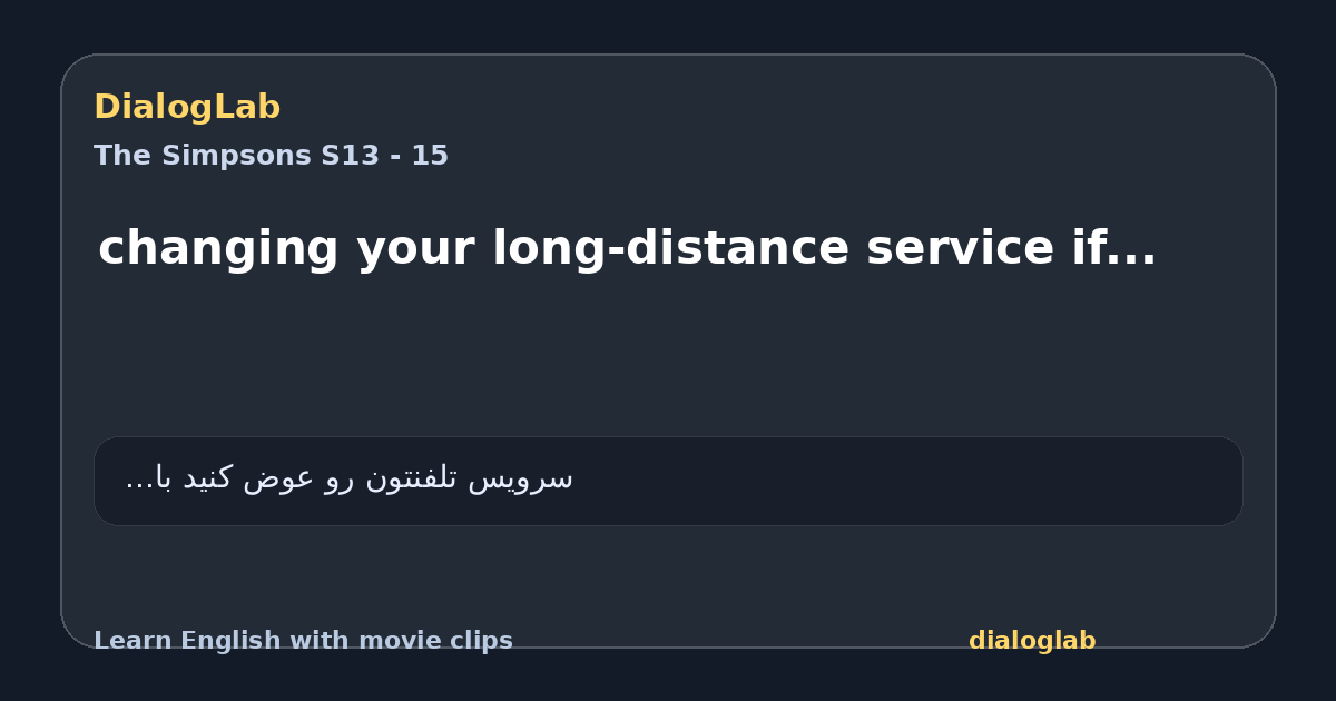 Share card for changing your long-distance service if...