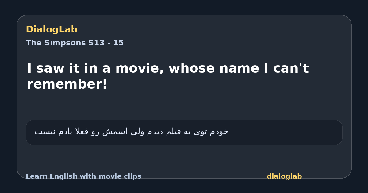 Share card for I saw it in a movie, whose name I can't remember!