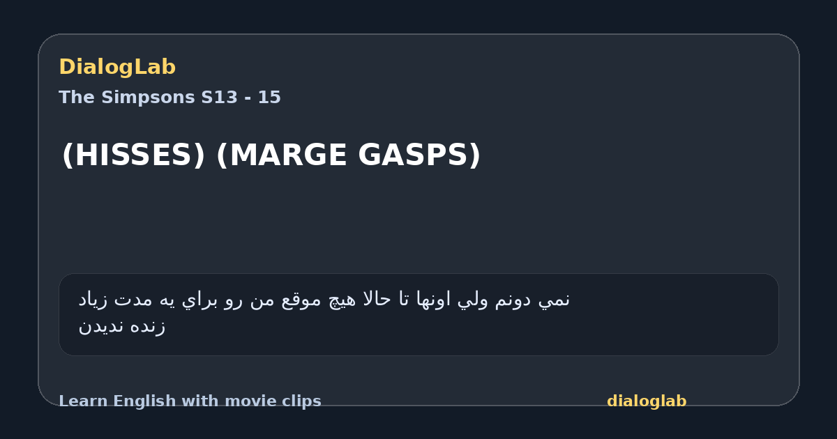 Share card for (HISSES) (MARGE GASPS)