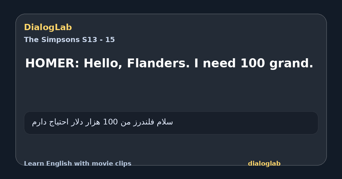Share card for HOMER: Hello, Flanders. I need 100 grand.