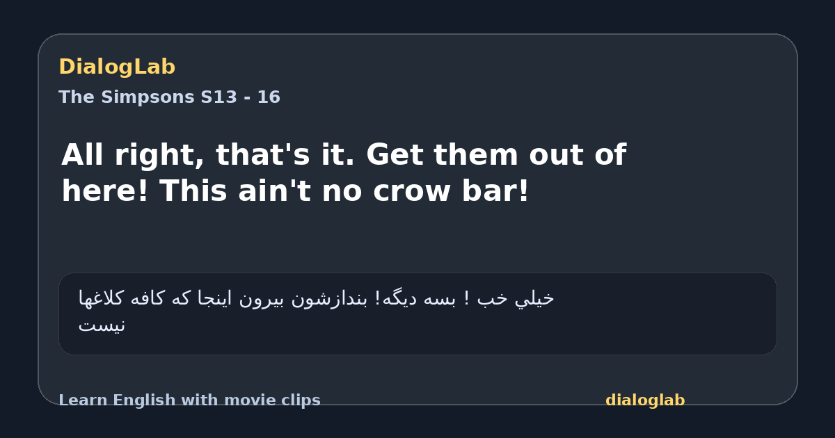 Share card for All right, that's it. Get them out of here! This ain't no crow bar!