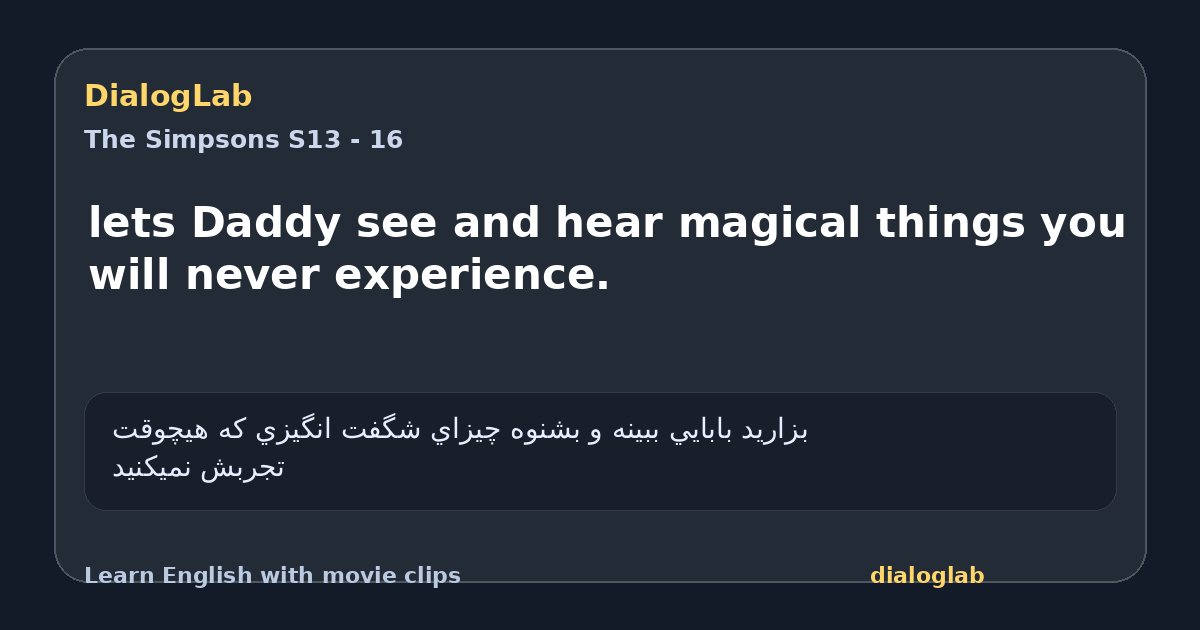 Share card for lets Daddy see and hear magical things you will never experience.