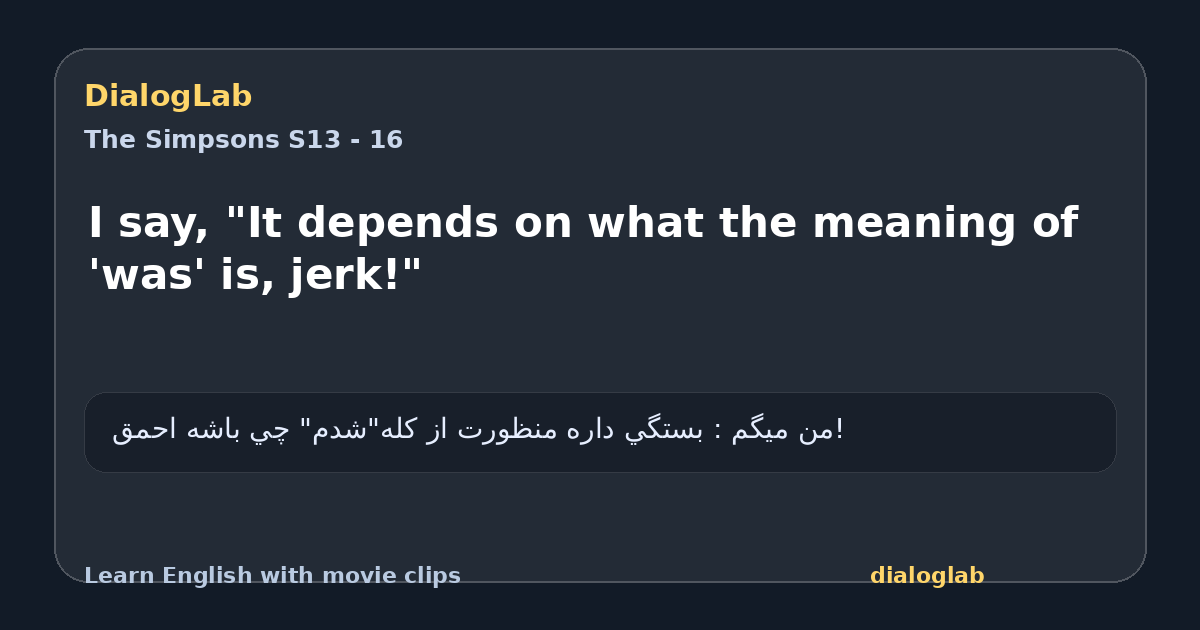 Share card for I say, "It depends on what the meaning of 'was' is, jerk!"