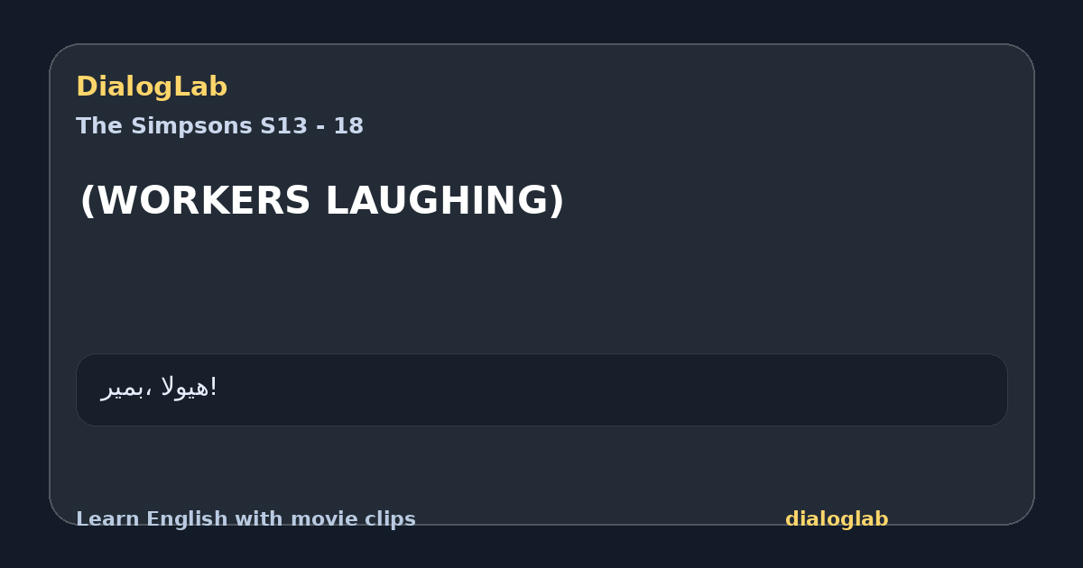 Share card for (WORKERS LAUGHING)