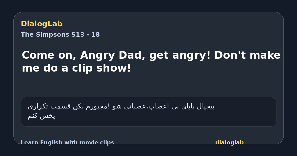 Share card for Come on, Angry Dad, get angry! Don't make me do a clip show!