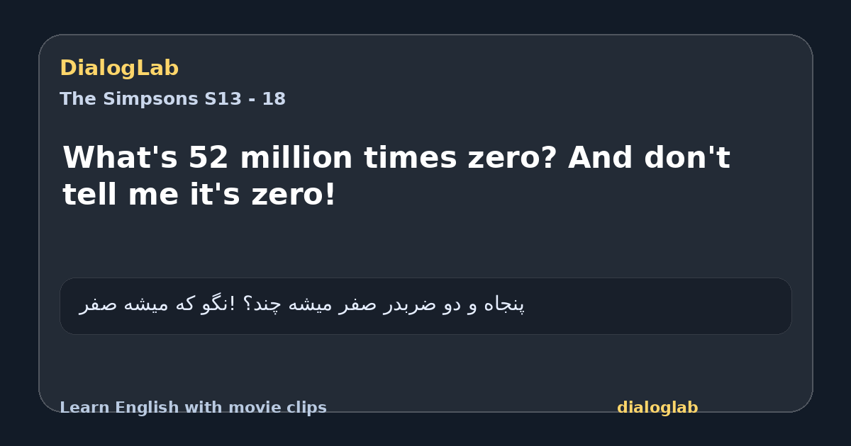 Share card for What's 52 million times zero? And don't tell me it's zero!