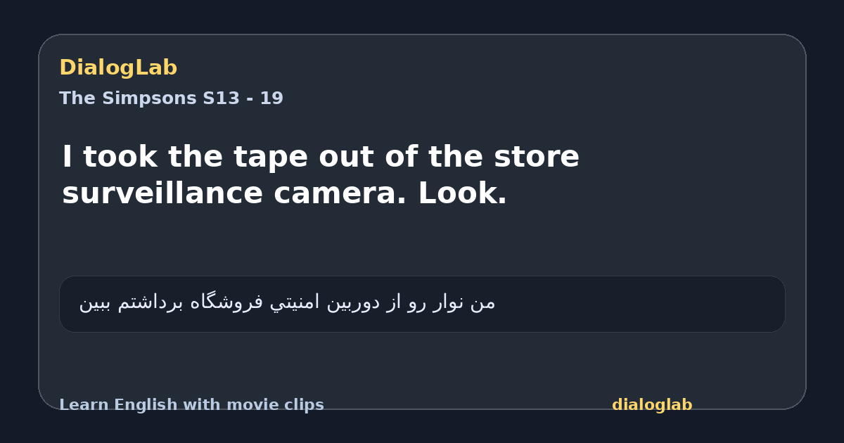 Share card for I took the tape out of the store surveillance camera. Look.