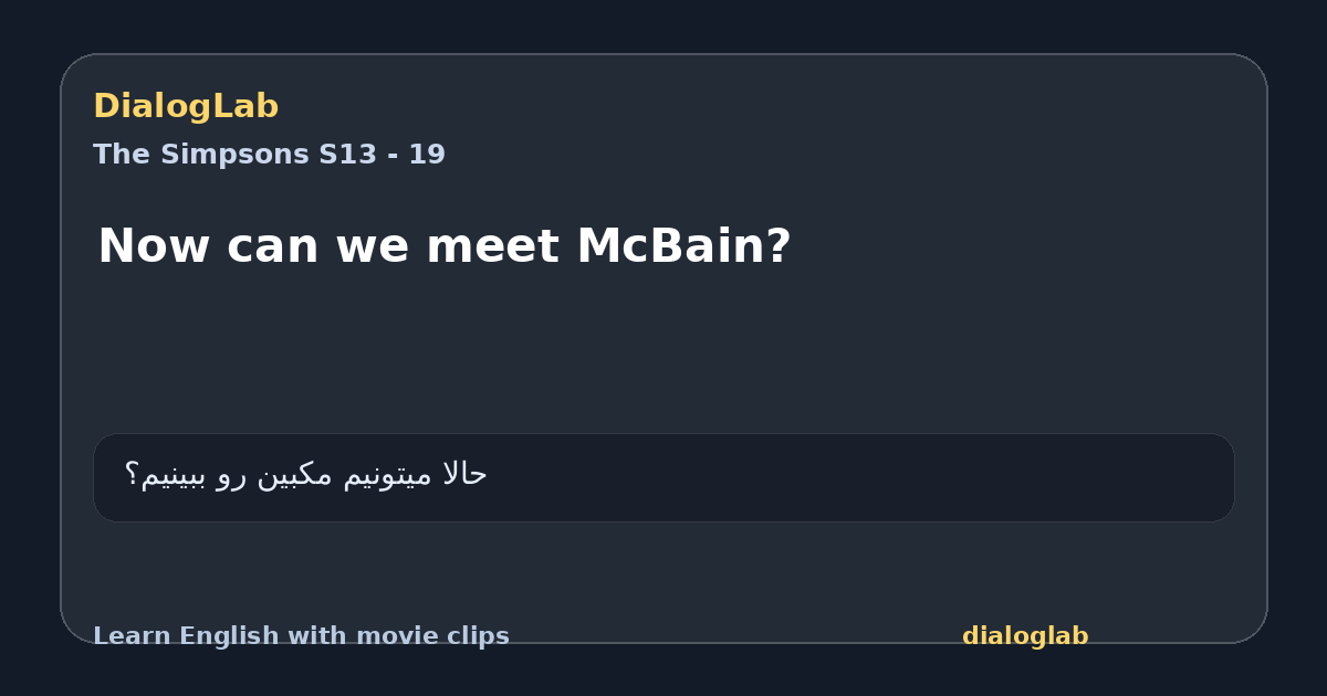 Share card for Now can we meet McBain?