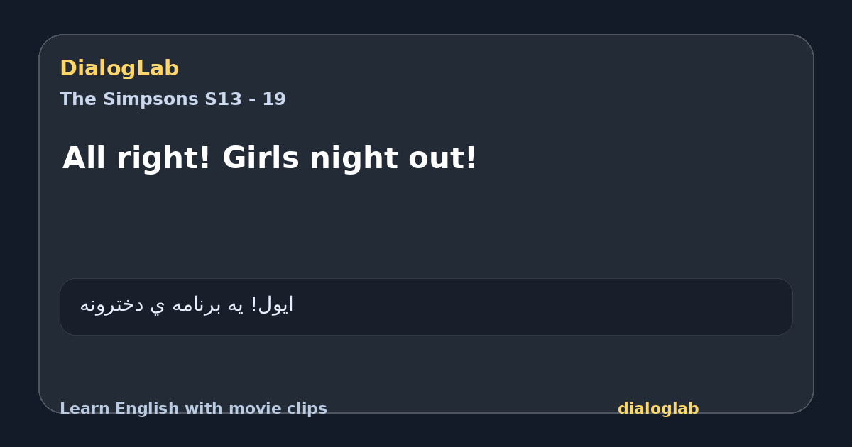 Share card for All right! Girls night out!