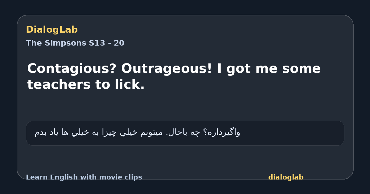 Share card for Contagious? Outrageous! I got me some teachers to lick.