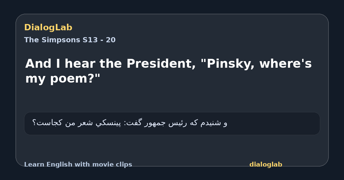 Share card for And I hear the President, "Pinsky, where's my poem?"