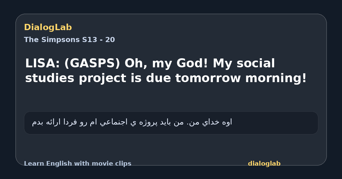 Share card for LISA: (GASPS) Oh, my God! My social studies project is due tomorrow morning!