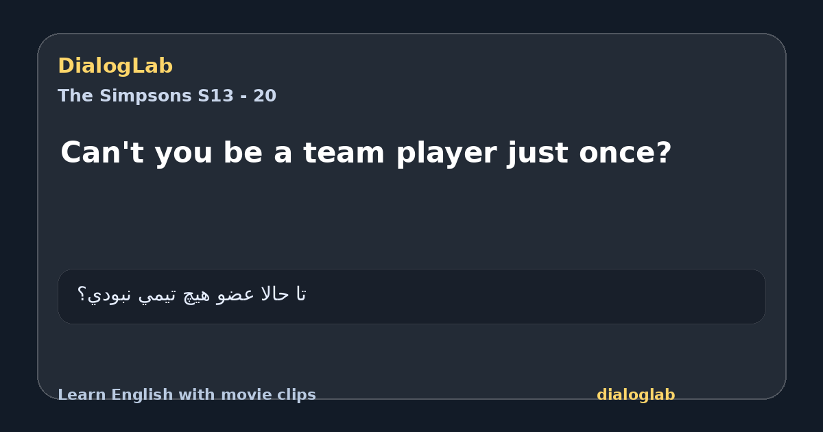 Share card for Can't you be a team player just once?