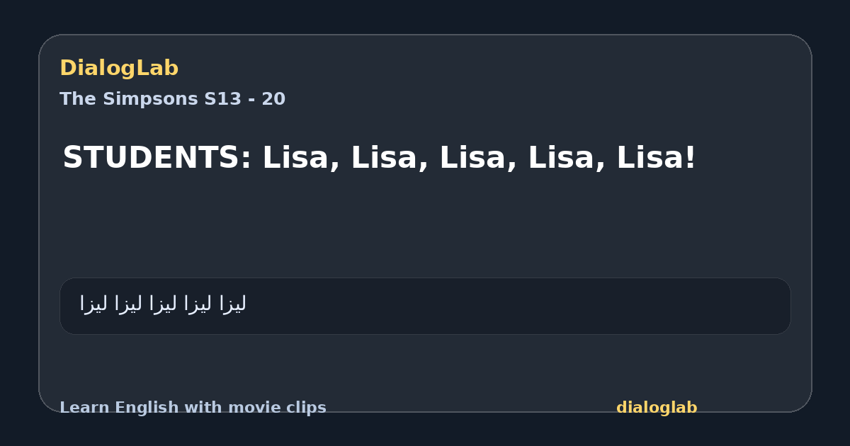 Share card for STUDENTS: Lisa, Lisa, Lisa, Lisa, Lisa!