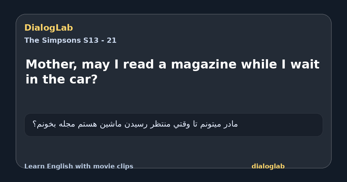 Share card for Mother, may I read a magazine while I wait in the car?