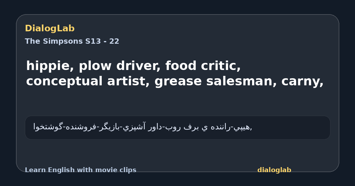 Share card for hippie, plow driver, food critic, conceptual artist, grease salesman, carny,