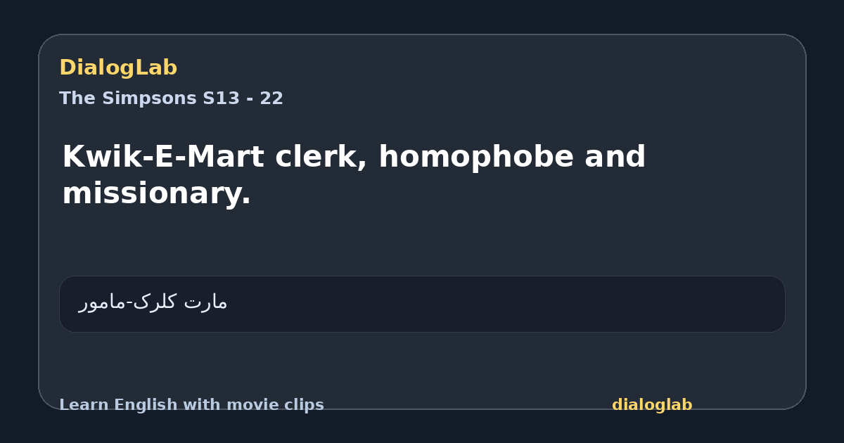 Share card for Kwik-E-Mart clerk, homophobe and missionary.