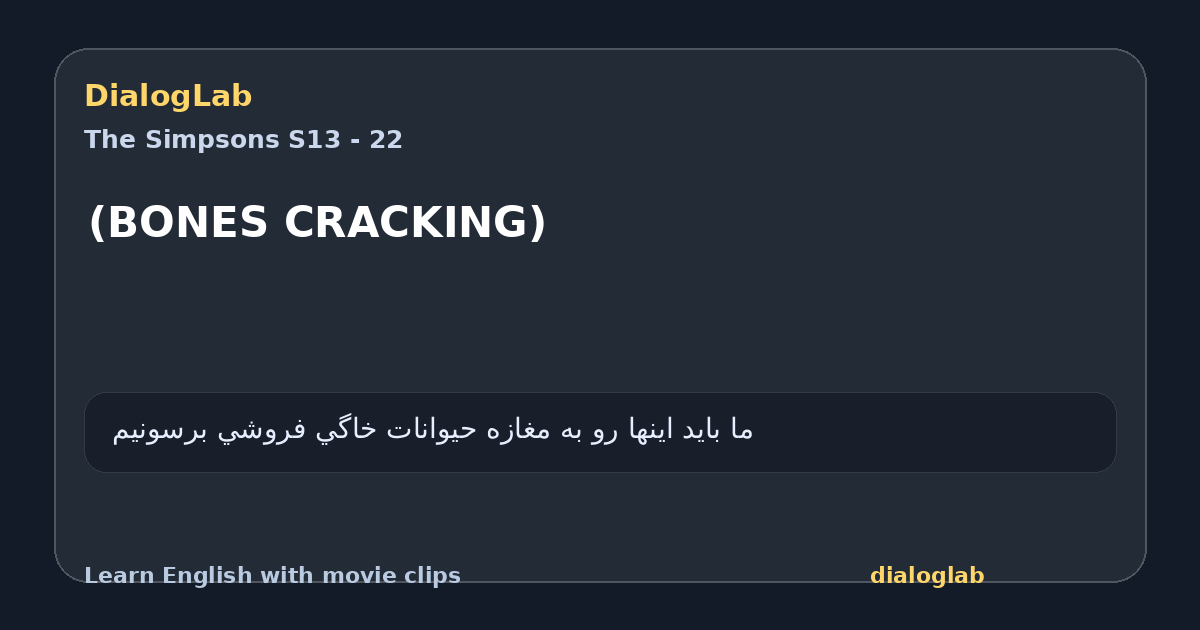 Share card for (BONES CRACKING)