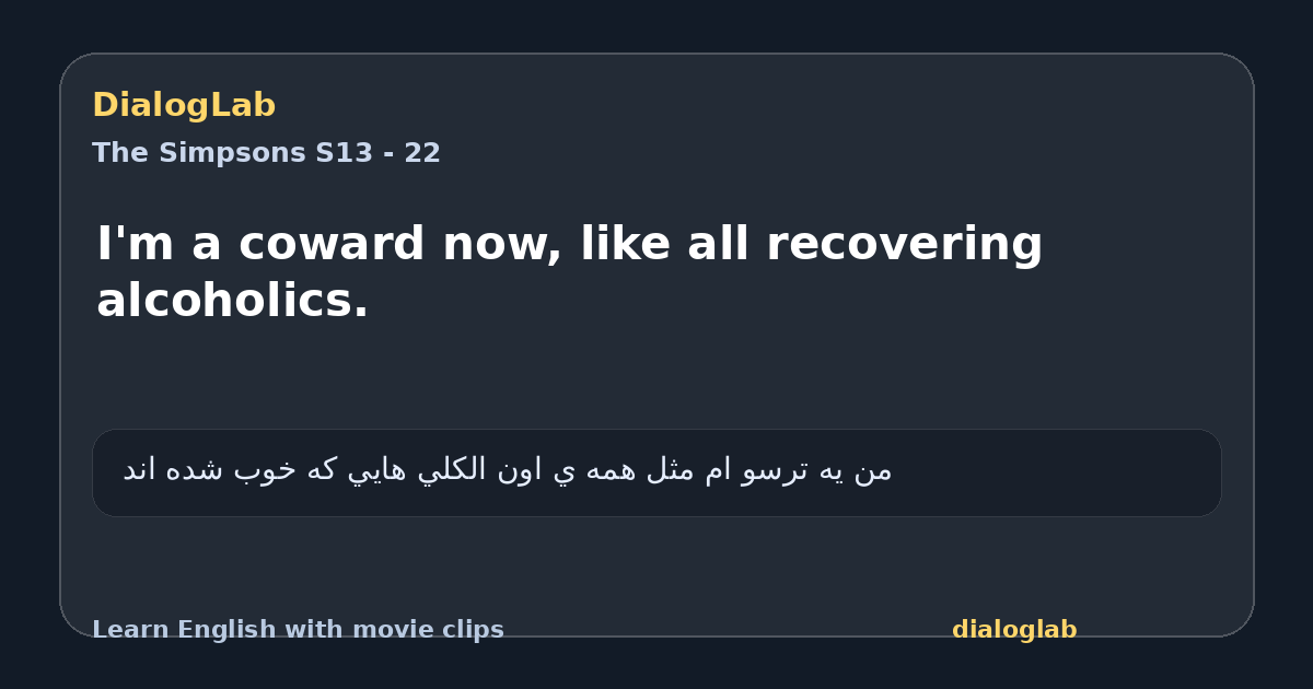 Share card for I'm a coward now, like all recovering alcoholics.