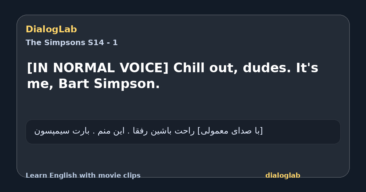 Share card for [IN NORMAL VOICE] Chill out, dudes. It's me, Bart Simpson.