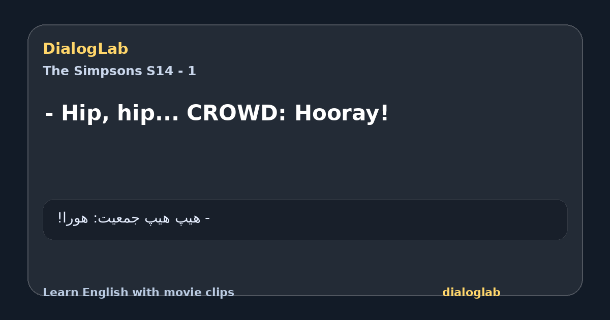 Share card for - Hip, hip... CROWD: Hooray!