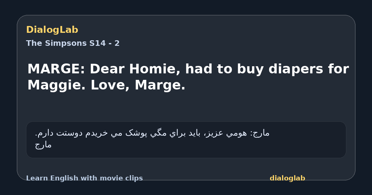 Share card for MARGE: Dear Homie, had to buy diapers for Maggie. Love, Marge.