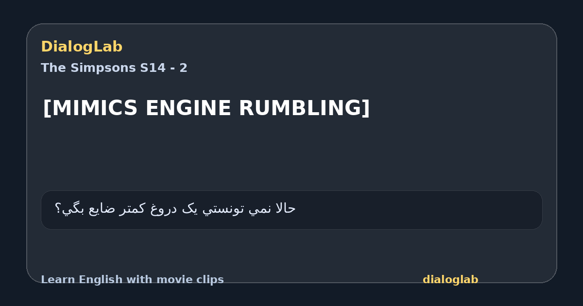 Share card for [MIMICS ENGINE RUMBLING]