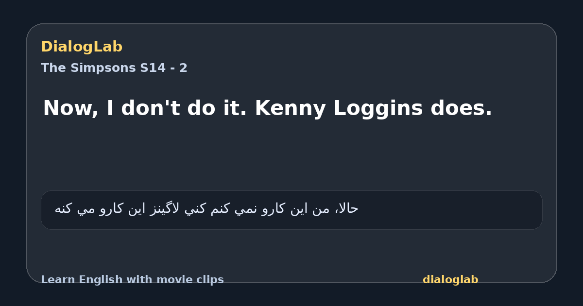 Share card for Now, I don't do it. Kenny Loggins does.