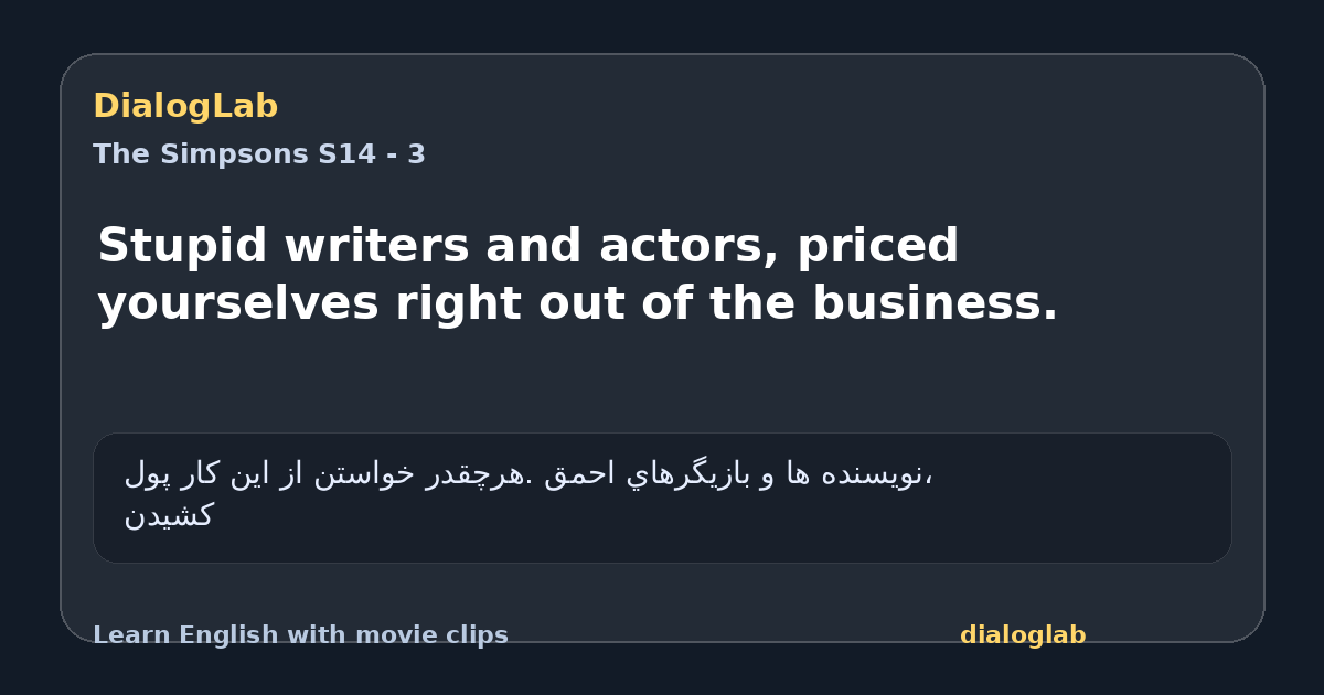 Share card for Stupid writers and actors, priced yourselves right out of the business.