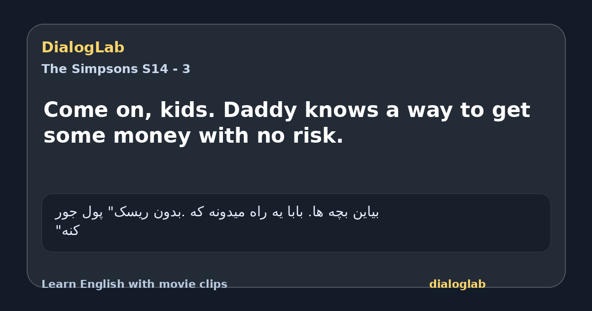 Share card for Come on, kids. Daddy knows a way to get some money with no risk.