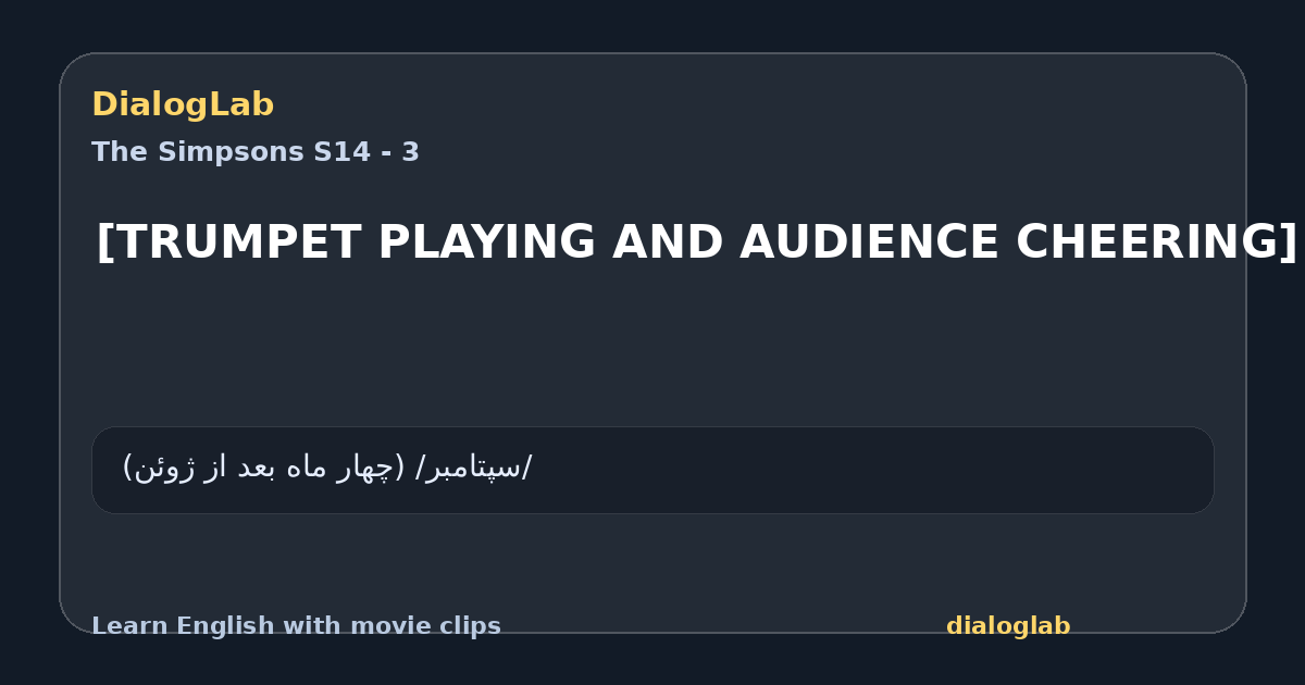 Share card for [TRUMPET PLAYING AND AUDIENCE CHEERING]