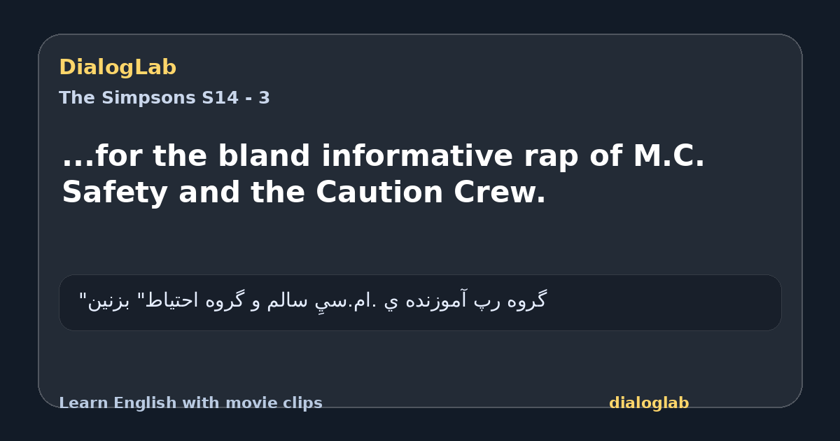 Share card for ...for the bland informative rap of M.C. Safety and the Caution Crew.