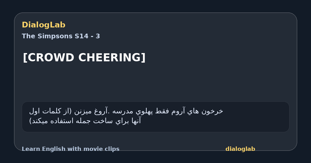Share card for [CROWD CHEERING]
