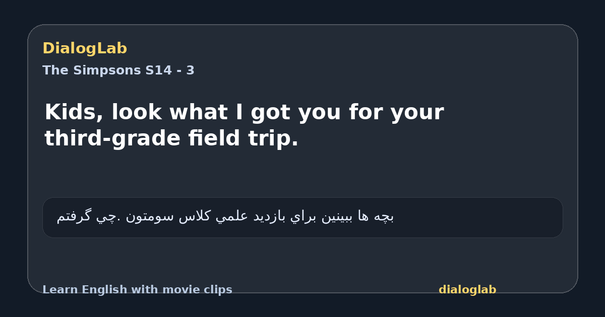 Share card for Kids, look what I got you for your third-grade field trip.