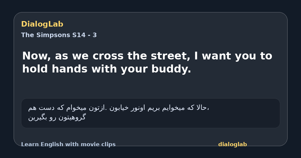 Share card for Now, as we cross the street, I want you to hold hands with your buddy.
