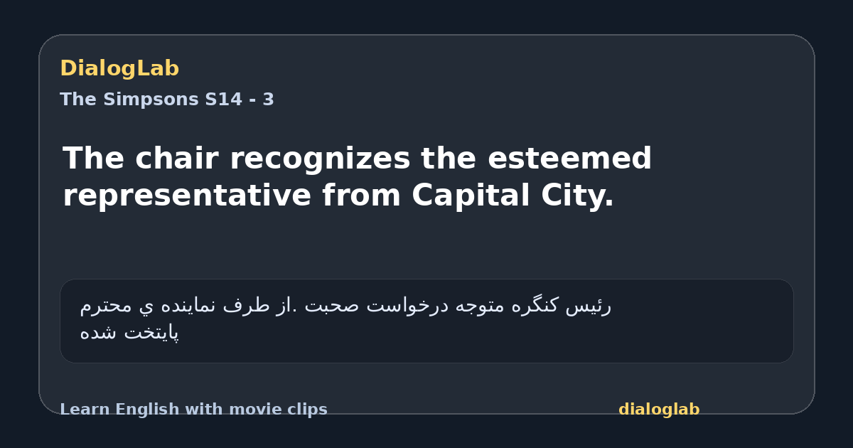 Share card for The chair recognizes the esteemed representative from Capital City.