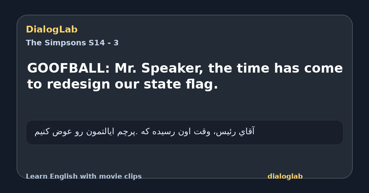 Share card for GOOFBALL: Mr. Speaker, the time has come to redesign our state flag.