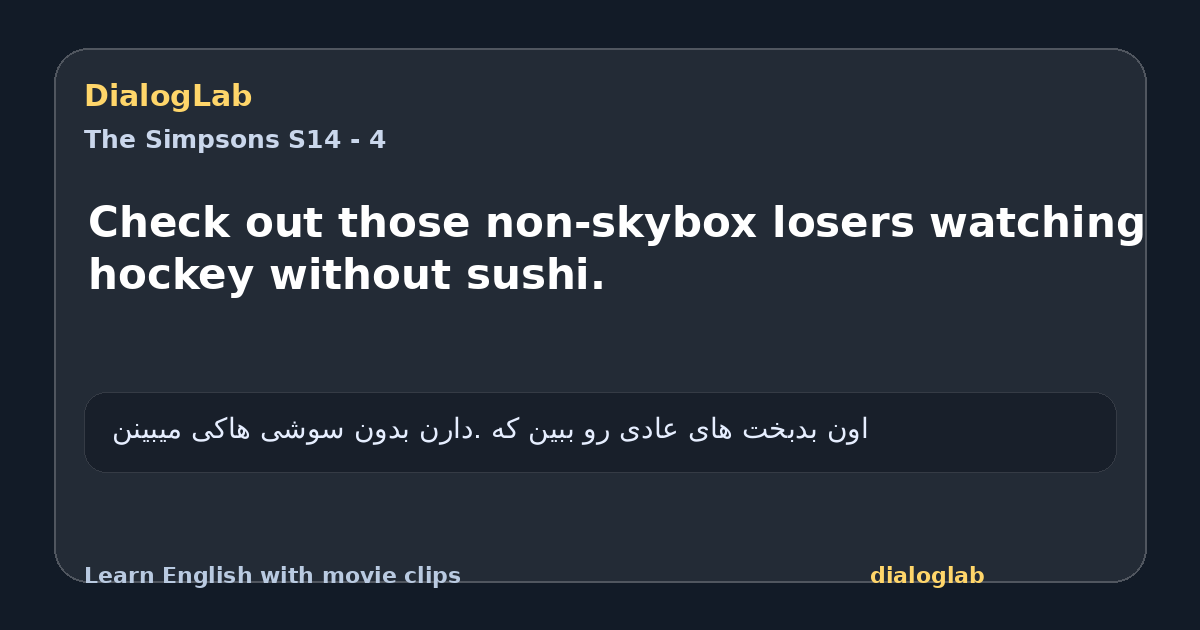 Share card for Check out those non-skybox losers watching hockey without sushi.