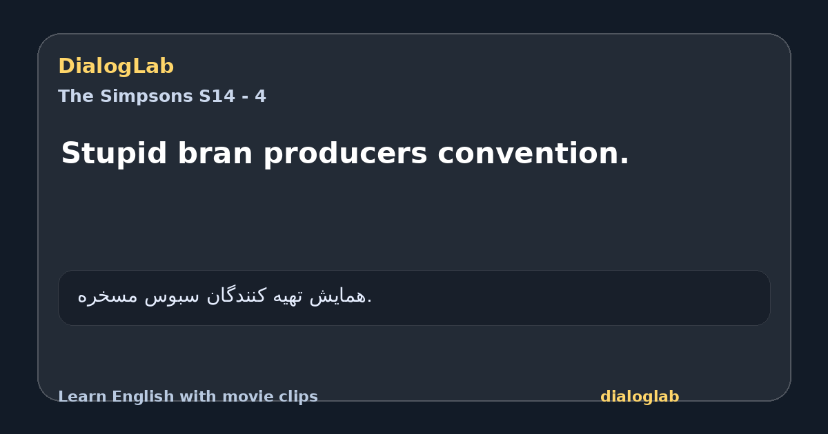 Share card for Stupid bran producers convention.