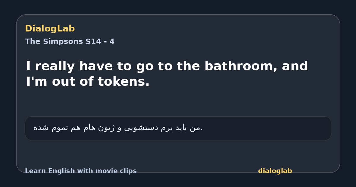 Share card for I really have to go to the bathroom, and I'm out of tokens.