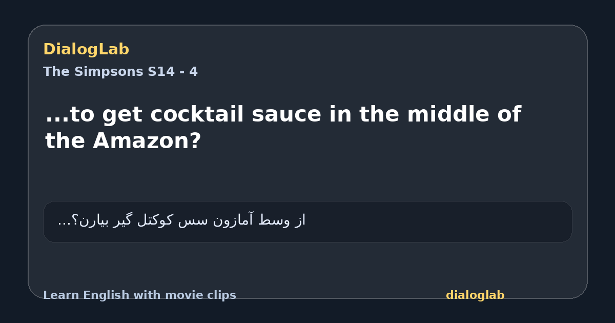 Share card for ...to get cocktail sauce in the middle of the Amazon?
