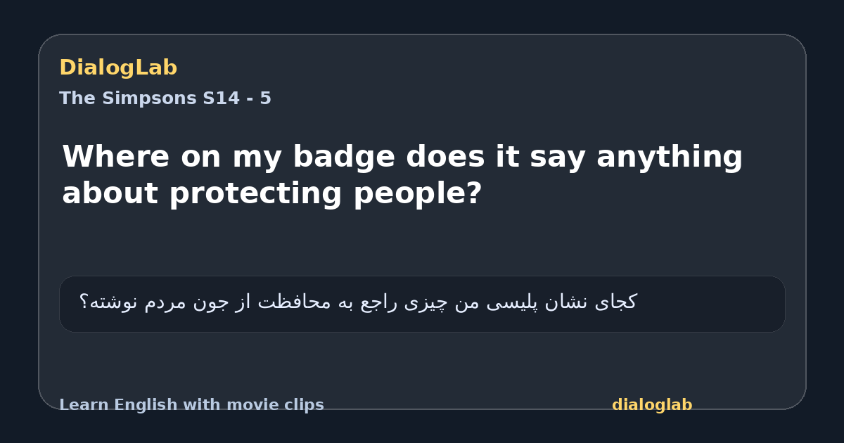 Share card for Where on my badge does it say anything about protecting people?