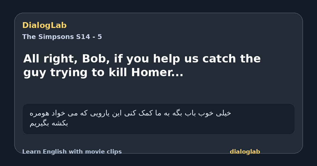 Share card for All right, Bob, if you help us catch the guy trying to kill Homer...