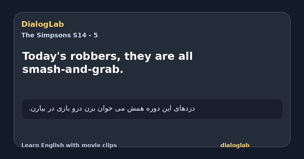 Share card for Today's robbers, they are all smash-and-grab.