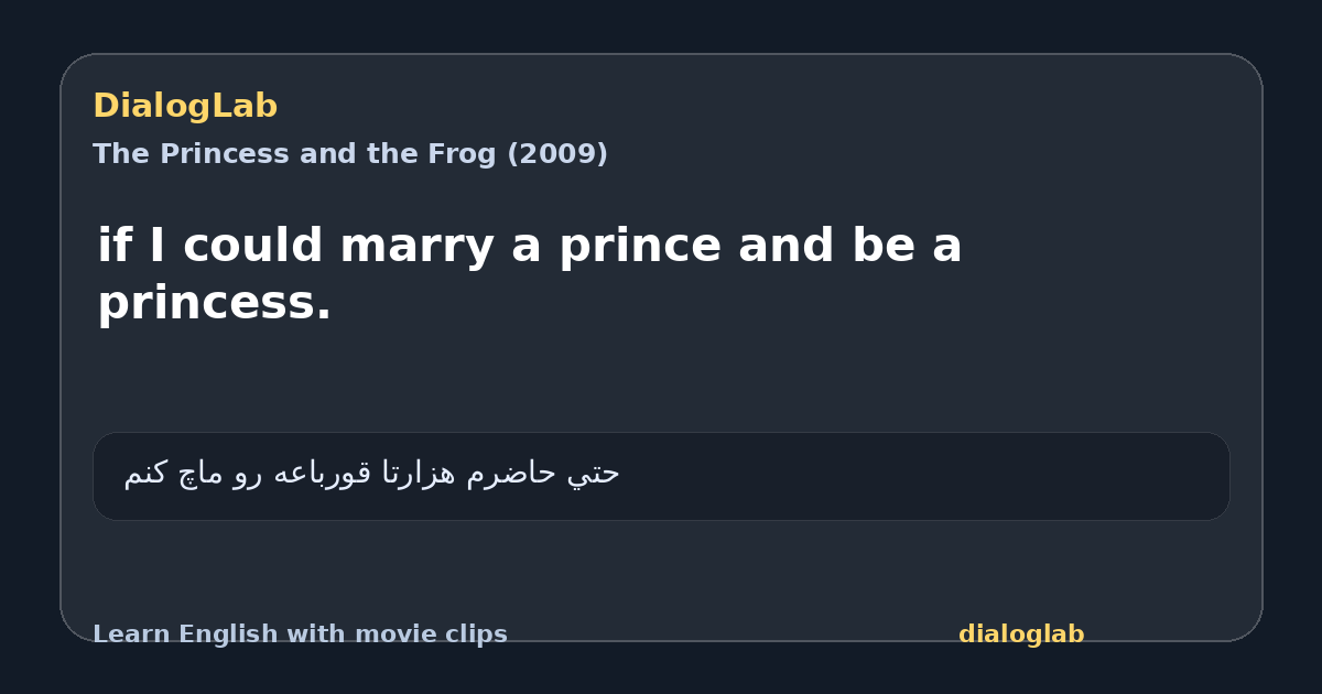 Share card for if I could marry a prince and be a princess.