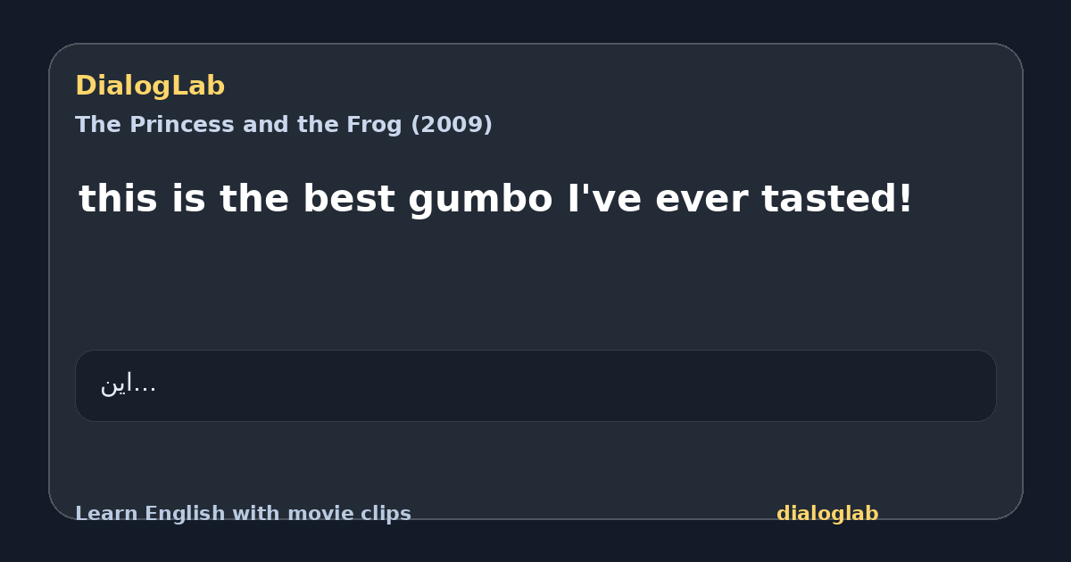 Share card for this is the best gumbo I've ever tasted!